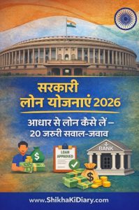 sarkari loan yojana 2026 apply online